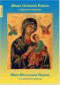Matka Ustavičné Pomoci a modlitby ukrajinsky - obálka knihy